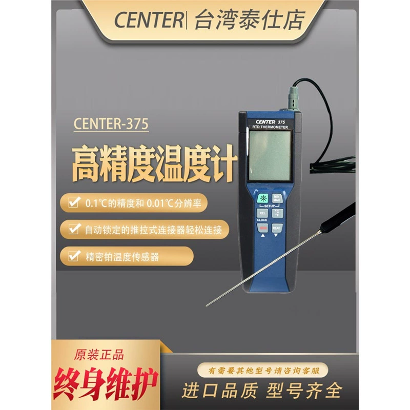 Тайвань Qunte CENTER-375/376 платиновый термометр сопротивления высокая точность 0,01 ℃ термометр pt100