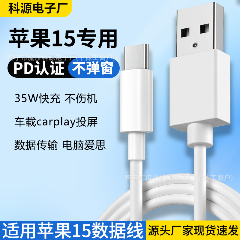 适用苹果15车载投屏线Carplay导航车机互联PD35W快充数据线typec