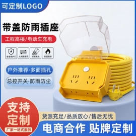 接线插座;转换插座;便携式充电桩
