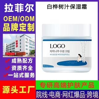 定制白桦树汁补水面霜 高保湿视黄醇烟酰胺377抗皱紧致面霜贴牌