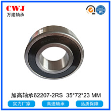 CWJ�Ӹ���� 62207 2RS 62207ZZ 6207W23-2RS 35*72*23 �ӿ����