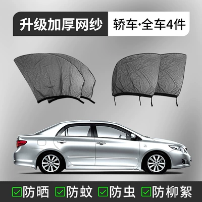Car Mosquito Net, Car Window Mosquito Screen, Car Curtain, Sunshade, Sun Protection, Car Interior Privacy Mosquito Net Cover (Car curtains) - specifically-for-sedans-full-set-of-4-pieces-imported-carbon-fiber-eco-friendly-durable-please-specify-car-model-year