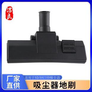 Suitable for Jieba Jeno Haier Philips Vacuum Cleaner Accessories Floor Brush Head Suction Head Floor Brush 32/35mm