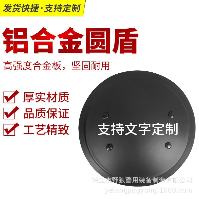铝合金圆盾厂家供应金属战术型圆手持防暴盾牌安保器材装备