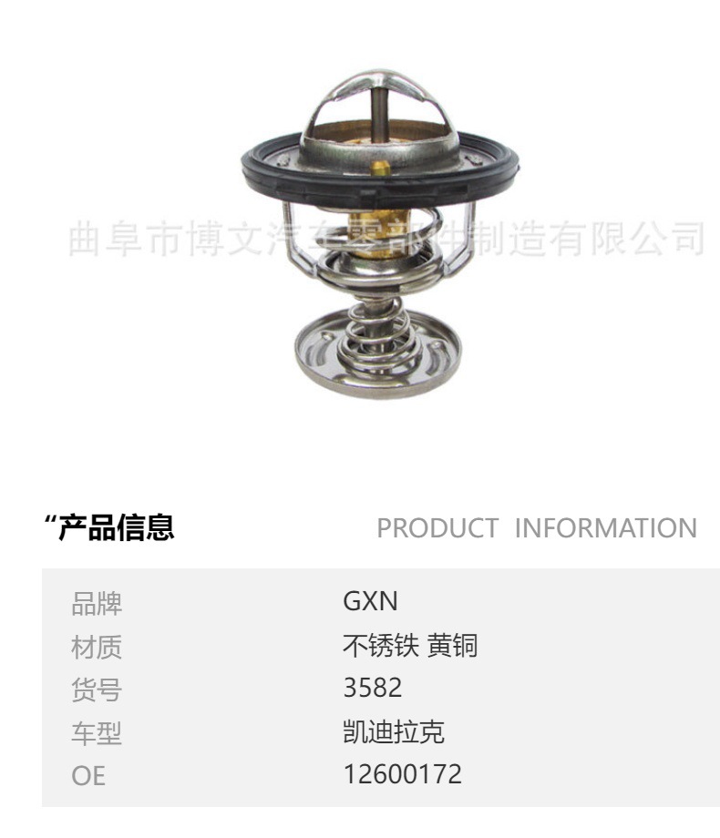 12600172, suitable for Cadillac E and Chevrolet Avalanche thermostats, 12600171, 12581595