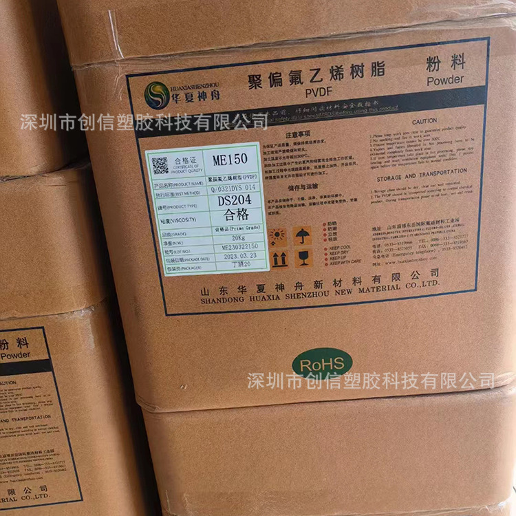 PVDF華夏神舟DS206射出押出白透テフロンPVDF粒子リチウム電気化学工業PVDF原料|undefined