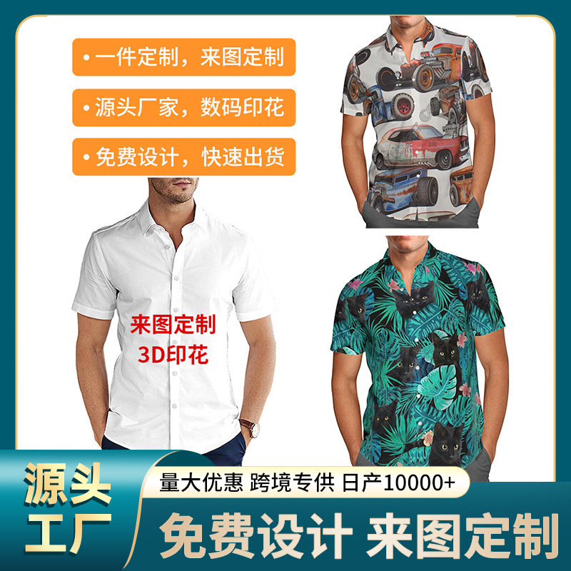跨境男士衬衫短袖3D数码印花来图男士衬衣高级衬衣男秋冬|undefined