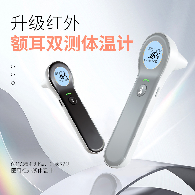Medical-grade infrared electronic thermometer forehead dual-purpose thermometer forehead thermometer ear thermometer multifunctional thermometer