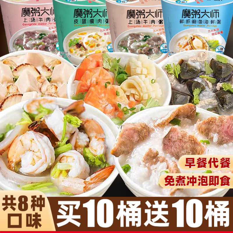冻干速食粥早餐免煮懒人即食粥饭皮蛋牛肉海鲜方便冲泡代餐食品