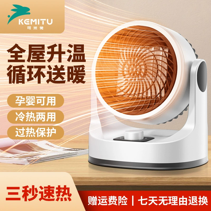 可米兔 Machine remote control dual-use heater office bedroom desktop shaking head small heater office