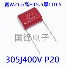 ȫCBB22305J400V 305K 3.0UF ۱ϩĤ _P=20MM