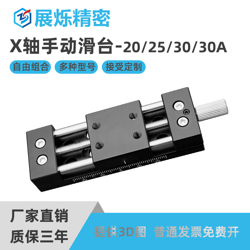 微型精密导轨台面20/25/30/30A手动滑台X轴进给丝杆微调位移平台