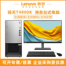 联想扬天T4900K整机办公lenovo电脑台式机全套酷睿i5i7高配置主机