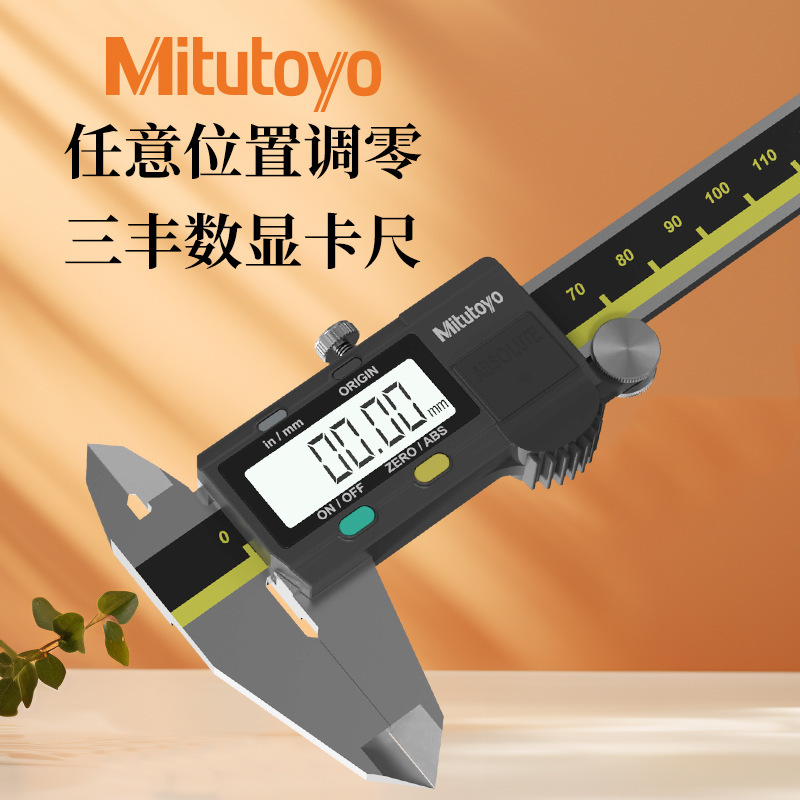 輸入日本ミツトヨデジタルノギス 500-196-30 高精度電子ノギス 0-150 ミリメートル|undefined