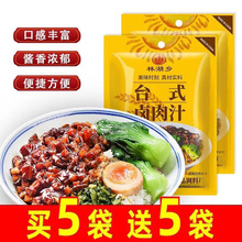 台式卤肉饭酱汁卤肉家庭装酱汁炖肉卤肉照烧鸡排叉烧肉夹馍卤汁王