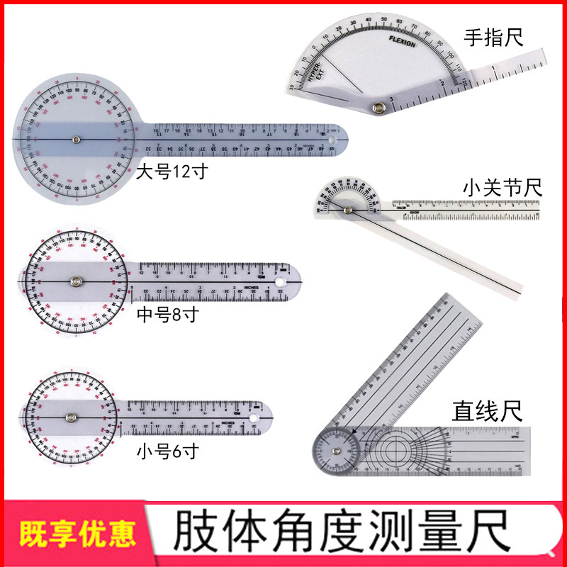 医用学生肢体角度尺量角器关节评定角度尺骨尺医生测量尺评定尺