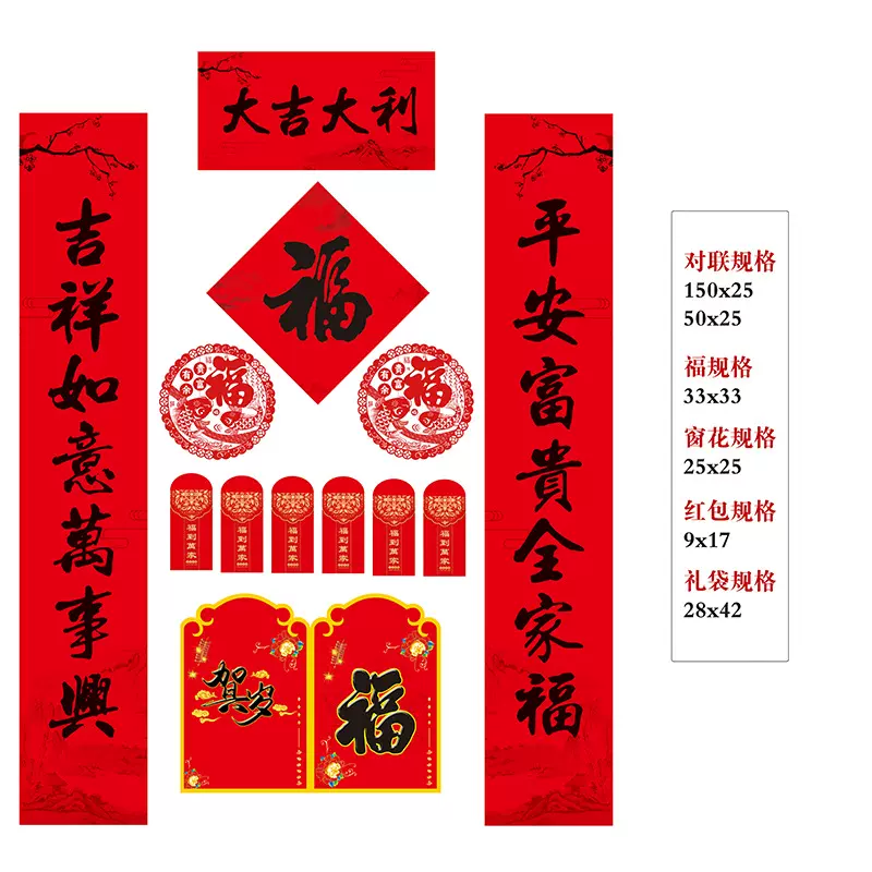 蛇年2025新款春节婚庆乔迁企业银行烫金植绒春联对联大礼包印Logo