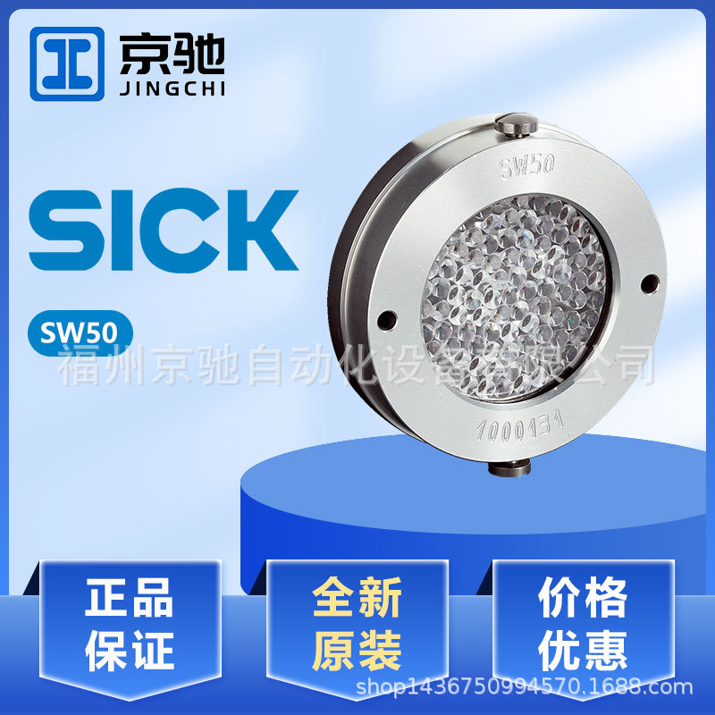 SW50西克sick传感器配件高温反射器1000131全新原装现货询价