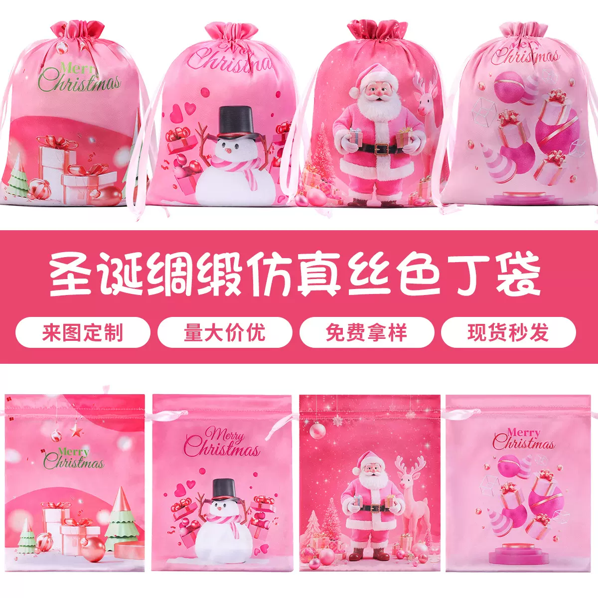 跨境爆款圣诞色丁布抽绳束口袋跨境派对节日礼品袋抽绳圣诞糖果袋