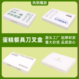生日蛋糕刀叉盒餐具包装盒子纸质一次性刀叉盘套装盒子盘叉打包盒