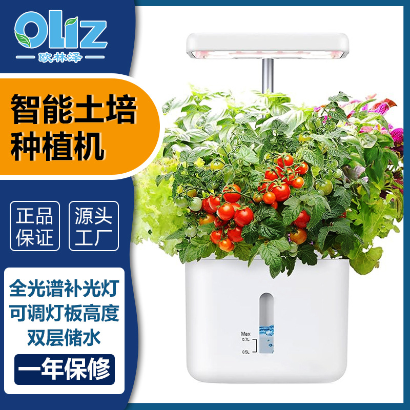 欧林泽智能种植机室内植物种菜全光谱补光灯蔬菜种植创意礼品礼物