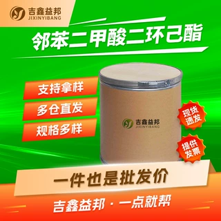 邻苯二甲酸二环己酯  84-61-7 增塑剂DCHP 吉鑫益邦量大优惠