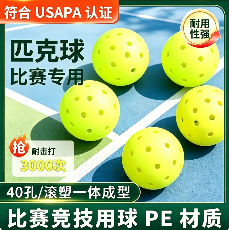 Factory wholesale TPE injection molded balls, outdoor competition rotomolded balls, 40-hole outdoor sports balls, 26-hole indoor pickleball balls