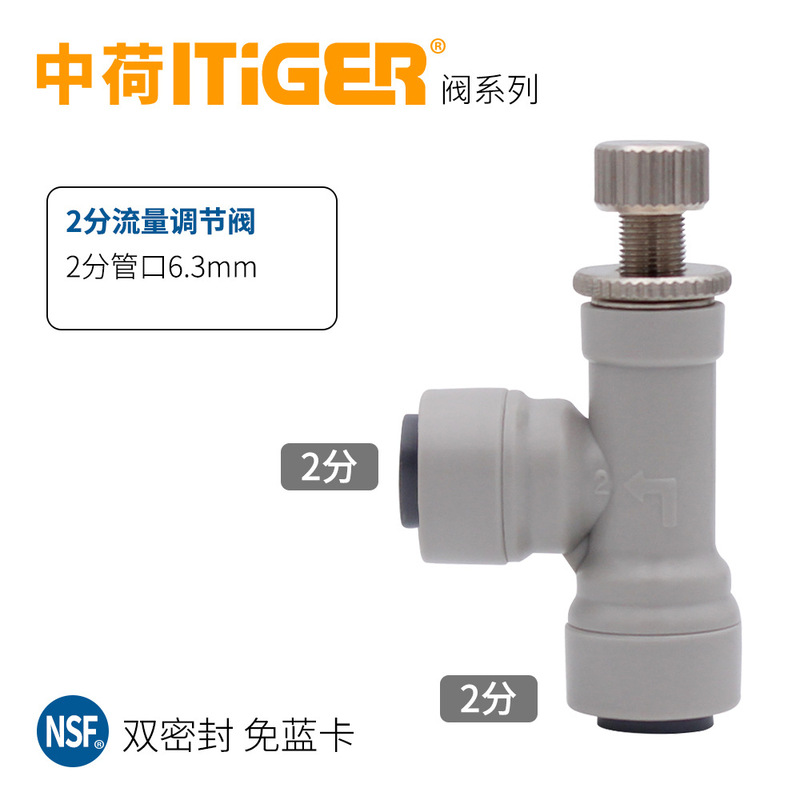 中荷接头2分3分减压阀净水器稳压阀RO纯水机免锁片快接配件阀门|undefined