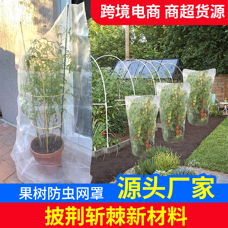 跨境供应防虫网罩可裁剪带拉绳大棚果树防鸟罩植物花园防护