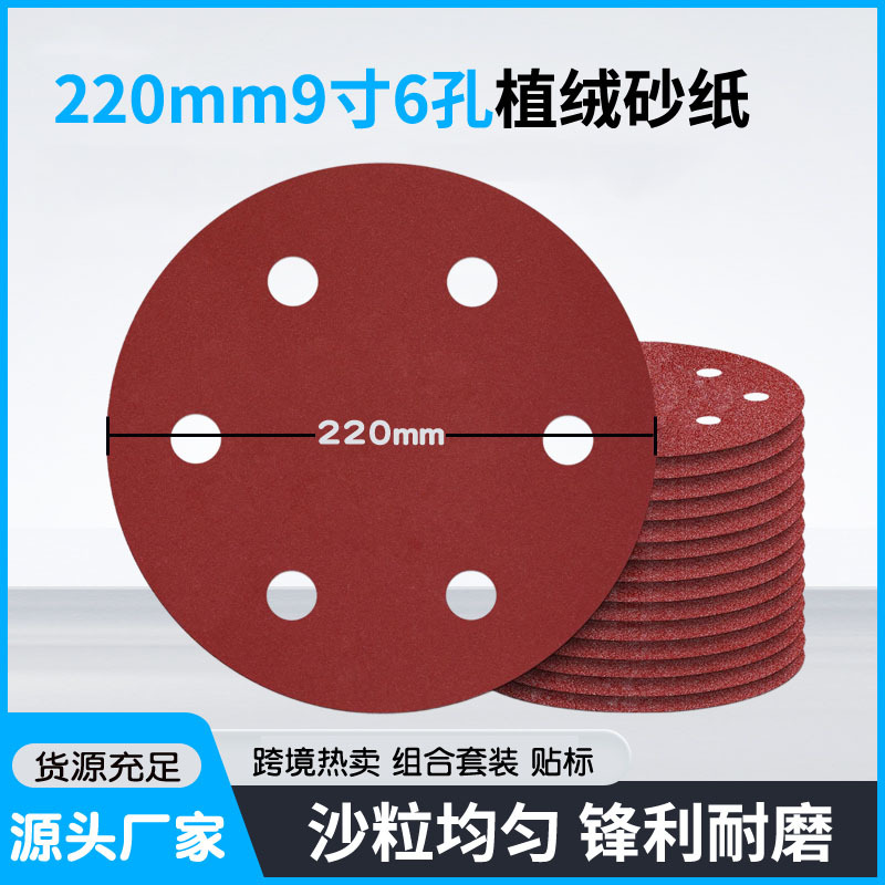 9寸6孔植绒砂纸片墙面手持式打磨机砂纸腻子打磨抛光神器砂纸片