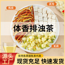 茉莉陈皮茯苓茶体香排浊茶 25包大包装女生香香茶支持代发