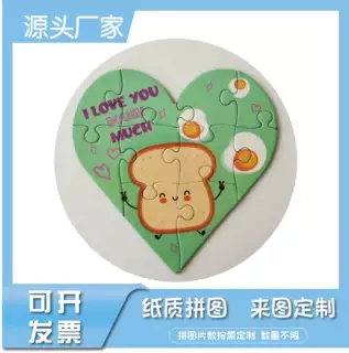 厂家定制儿童爱心拼图 DIY涂鸦纸质拼图 幼儿园益智彩笔画画拼图