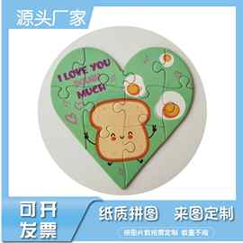 厂家定制儿童爱心拼图 DIY涂鸦纸质拼图 幼儿园益智彩笔画画拼图
