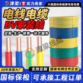 源头工厂BV家装线4/6/10平方电缆线铜芯线电线国标电源线开关插座