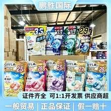 日本进口洗衣凝珠深层洁净持久留香柔顺护衣正品一般贸易商超供货