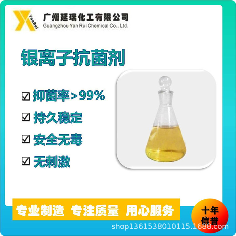 广州厂家供应 化妆品 护肤品用银离子抗菌剂杀菌剂抑菌剂NSA-05