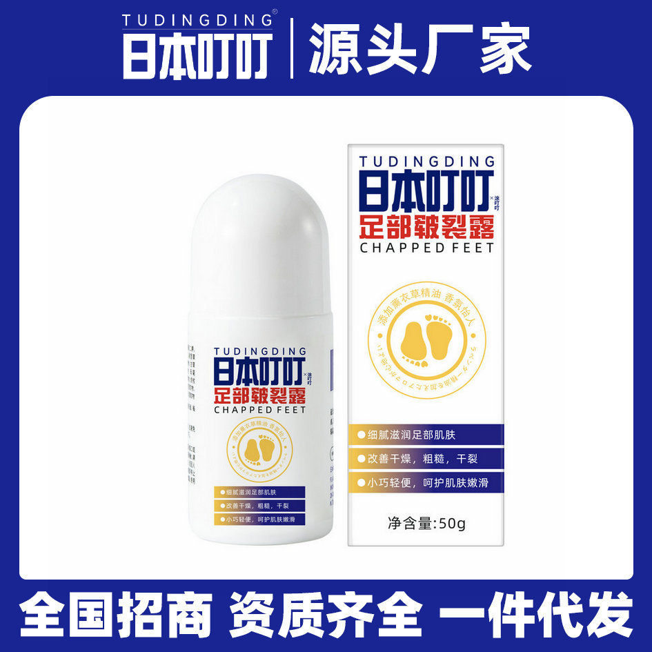 日本叮叮足部滋润皲裂膏滚珠护手霜批发膏凝露脚后跟代发修护