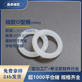 内径1.8*1.8mm——15*1.8 硅胶O型圈 耐温200度 环保防水圈