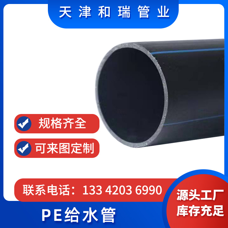 PE给水管运输灌溉自来水供水管道运输塑料室外给水管hdpe管材现货