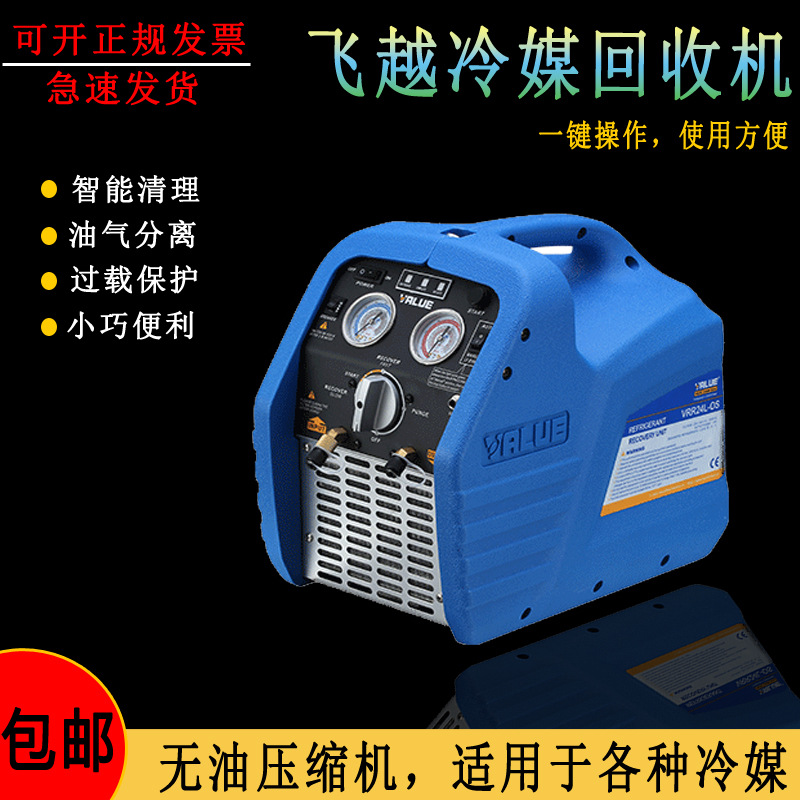 原装飞越VRR24L/24C/12L制冷剂回收机双缸冷媒抽氟机雪种收氟机