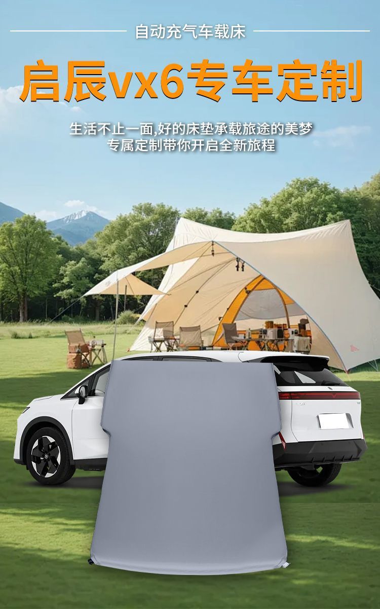 Venucia Vx6 Special Mattress Air Mattress Trunk Sleeping Pad Car Automatic Inflatable Sleeping Artifact Self-Driving Tour Bed
