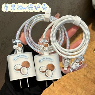 Ins Simple Frosted Coconut Suitable for Apple 20W Charger Protective Cover Fast Charging Head Cover Data Cable Anti-Breakage