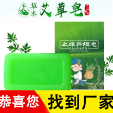 批发艾草皂艾叶手工精油皂香皂止痒儿童抑螨虫沐浴会销礼品批代发