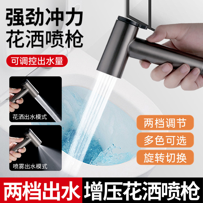 Cross-Border New Spray Gun Bidet Toilet Two-Speed Spray Gun Bathroom Shower Pressurized Water Gun Flusher Nozzle