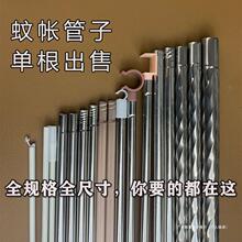 蚊帳支架架子鐵桿子不銹鋼單根買配件軌道風扇桿橫桿立柱家用方頂