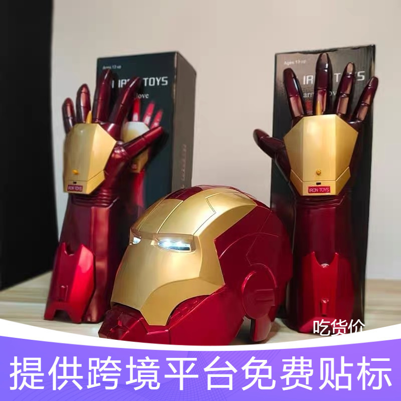 Iron Man Jarvis Helmet Wearable Electric Transformable Light-Up Mechanical Arm Gloves Children's Mask Toy Iron Man Jarvis Helmet Wearable Electric Transformable Light-Up Mechanical Arm Gloves Children's Mask Toy