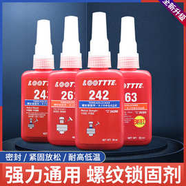 243螺丝胶222 242 262 263 271 272 277厌氧螺纹紧固密封防松胶水