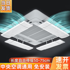 中央空調防風板導風天井機冷気吹出口バッフル防風板直吹吸引機共通
