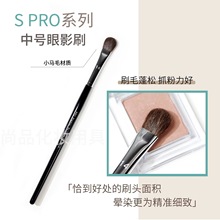 工厂批发S系列pro14号中号眼影刷晕染刷小马毛化妆刷美妆工具