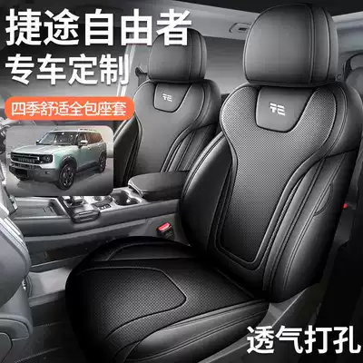 2625 New model seat covers for Jetour Free, all-inclusive design, suitable for all seasons, leather seat cushions for the Explorer and Discovery models